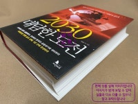 알라딘: [중고] 2030 대담한 도전 [중고] 2030 대담한 도전