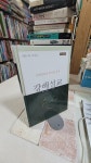 [중고] 강해설교 - 강해설교의 원리와 실제 제2증보판 | 해돈 W. 로빈슨... 원리와 실제 제2증보판 | 해돈 W. 로빈슨 (지은이), 박영호 (옮긴이)
