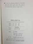 사회과학원 언어학연구소 | 알라딘 [중고] [전2권 박스세트] 현대조선말사전 상, 하 (제2판) - (1988년, 백의) | (북한) 사회과학원 언어학연구소