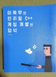 알라딘: [중고] 이득우의 언리얼 C++ 게임 개발의 정석 [중고] 이득우의 언리얼 C++ 게임 개발의 정석