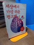 알라딘: [중고] 세상에서 가장 쉬운 광고책 [중고] 세상에서 가장 쉬운 광고책