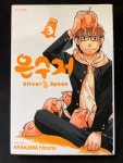 알라딘: [중고] 은수저 Silver Spoon 3 [중고] 은수저 Silver Spoon 3