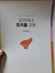 [중고] 오카리나 트리플 교본 | 알라딘 [중고] 오카리나 트리플 교본