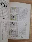 [중고] 바둑의 소목 호선(오청원)-바둑교실9 | 알라딘 [중고] 바둑의 소목 호선(오청원)-바둑교실9