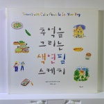 [중고] 추억을 그리는 색연필 스케치 | 알라딘 [중고] 추억을 그리는 색연필 스케치