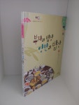 [중고] 부자의 밥상 양반의 밥상 | 알라딘 [중고] 부자의 밥상 양반의 밥상