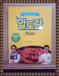 알라딘: [중고] 알토란 : 만능장편 [중고] 알토란 : 만능장편
