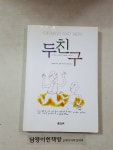 알라딘: [중고] 두 친구 [중고] 두 친구