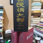 [중고] 뿌리깊은 나무의 꽃 민족대보 상.하 (전2권) 정병주 | 홍인문화사 [중고] 뿌리깊은 나무의 꽃 민족대보 상.하 (전2권) 정병주 | 홍인문화사 