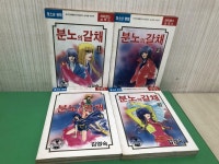 [중고] 분노의 갈채 1-4 완결 / 김영숙.1992년 희귀본 | 김영숙 | 알라딘 [중고] 분노의 갈채 1-4 완결 / 김영숙.1992년 희귀본 | 김영숙