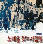 [중고] 노래를 찾는 사람들 - 모음 하나 | 노래를 찾는 사람들 | 알라딘 [중고] 노래를 찾는 사람들 - 모음 하나 | 노래를 찾는 사람들