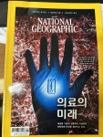 [중고] National Geographic 한국판, 2019년 1월호 - 의료의 미래 [중고] National Geographic 한국판, 2019년 1월호 - 의료의 미래
