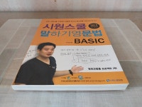 알라딘: [중고] 시원스쿨 말하기 영문법 Basic (2015 개정판) [중고] 시원스쿨 말하기 영문법 Basic (2015 개정판)