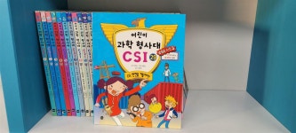 알라딘: [중고] 어린이 과학 형사대 CSI 1-30 전권세트(실사진첨부/상품설명참조) [중고] 어린이 과학 형사대 CSI 1-30 전권세트(실사진첨부... 