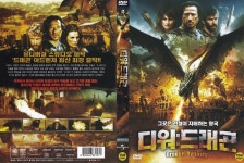 [중고] 디 워 : 드래곤 | 알라딘 [중고] 디 워 : 드래곤