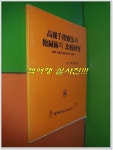 알라딘: [중고] 고려수지요법과 타침술의 비교연구(增解 고려수지요법연구 부록) [중고] 고려수지요법과 타침술의 비교연구(增解... 