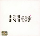 [중고] 버스커버스커 1집+마무리 합본 | 버스커버스커 | 알라딘 [중고] 버스커버스커 1집+마무리 합본 | 버스커버스커