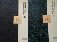 알라딘: [중고] 백일법문 상. 하(2권), 성철스님, 장경각, 1992-4-30(초판) [중고] 백일법문 상. 하(2권), 성철스님, 장경각, 1992-4-30(초판)