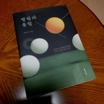 알라딘: [중고] 떨림과 울림 [중고] 떨림과 울림