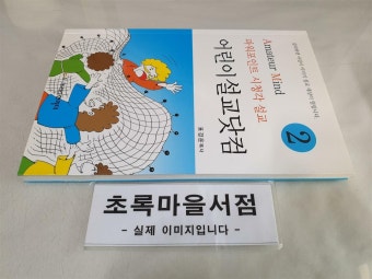 알라딘: [중고] 파워포인트 시청각 설교 어린이설교닷컴 2 [중고] 파워포인트 시청각 설교 어린이설교닷컴 2