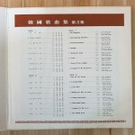 [중고] [LP] 한국가곡집 제3집 - 목련화 / 그네 : 알라딘