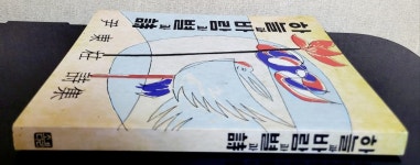 [중고] 초판본 하늘과 바람과 별과 詩 : 알라딘