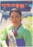 알라딘: [중고] 성음 계간 레코드음악 1994년 여름 통권66호 클래식잡지 [중고] 성음 계간 레코드음악 1994년 여름 통권66호 클래식잡지