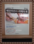 알라딘: [중고] 일렉트릭 기타 메인터넌스 & 리페어 북 [중고] 일렉트릭 기타 메인터넌스 & 리페어 북