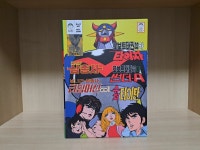 [중고] 별나라삼총사 / 타임머신001 / 태권브이 시리즈 / 슈퍼타이탄 안제일 한정박스세트 : 알라딘