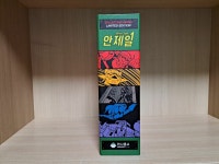 [중고] 별나라삼총사 / 타임머신001 / 태권브이 시리즈 / 슈퍼타이탄 안제일 한정박스세트 : 알라딘