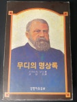 알라딘: [중고] 무디의 명상록 [중고] 무디의 명상록