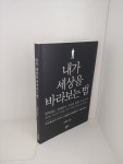 [중고] 내가 세상을 바라보는 법 | 알라딘 [중고] 내가 세상을 바라보는 법