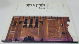 알라딘: [중고] 전주장 - 전라북도 무형문화재 제19호 소목장 전주장 소병진 [중고] 전주장 - 전라북도 무형문화재 제19호 소목장 전주장 소병진