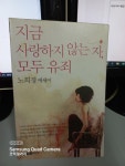 [중고] 지금 사랑하지 않는 자, 모두 유죄 | 알라딘 [중고] 지금 사랑하지 않는 자, 모두 유죄