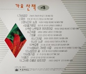 알라딘: [중고] 가요산책 4 [중고] 가요산책 4