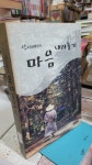 [중고] 산사에서 마음 내려놓기 | 알라딘 [중고] 산사에서 마음 내려놓기