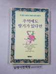 알라딘: [중고] 추억에도 향기가 있다면 /초판 [중고] 추억에도 향기가 있다면 /초판
