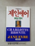 알라딘: [중고] 제인에어 [중고] 제인에어