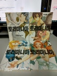 [중고] 토리마니아 1-4 전4권 (특가/업소용/실사진 첨부/설명참조)코믹갤러리 | 쿠제 가쿠 | 알라딘 [중고]  토리마니아 1-4 전4권 (특가/업소용... 