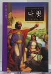 알라딘: [중고] 다윗 [중고] 다윗