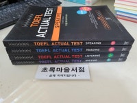 Test ):Writing+Listening+Reading+Speaking:**전4권**/사진3컷-초록마을서 [중고] 해커스 토플 액츄얼 테스트 라이팅(Hackers TOEFL... 