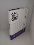 알라딘: [중고] 삶의 정도 [중고] 삶의 정도