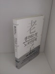 알라딘: [중고] 생각하는 힘, 노자 인문학 [중고] 생각하는 힘, 노자 인문학