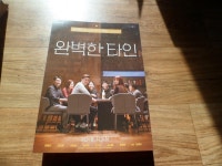 [중고] 완벽한 타인영화팜플렛 영화전단지 영화포스터 크기 a4 2018 | ㅎ | 알라딘 [중고] 완벽한 타인영화팜플렛 영화전단지 영화포스터... 