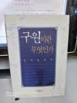 알라딘: [중고] 구원이란 무엇인가 김세윤교수작 (업소용/실사진 첨부/설명참조)코믹갤러리 [중고] 구원이란 무엇인가 김세윤교수작 (업소용... 