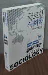 알라딘: [중고] 글로벌 사회학 [중고] 글로벌 사회학