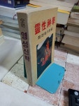 알라딘: [중고] 영성신학 [중고] 영성신학