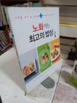 알라딘: [중고] 노화 막는 최고의 밥상 [중고] 노화 막는 최고의 밥상