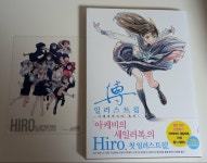 [중고] 히로 일러스트집 | 알라딘 [중고] 히로 일러스트집