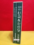 [중고] 한국축산연감 ( 2020~2021 ) | 농축산신문 | 알라딘 [중고] 한국축산연감 ( 2020~2021 ) | 농축산신문